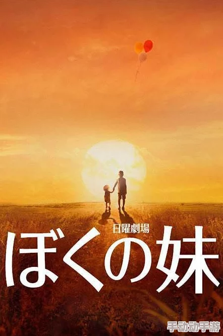 同学的妺妺2在线观看这是一部关于青春校园的温馨喜剧
