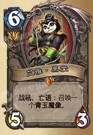 炉石传说大地之鳞青玉德深度解析：安戈洛传说的策略与心得全面分享