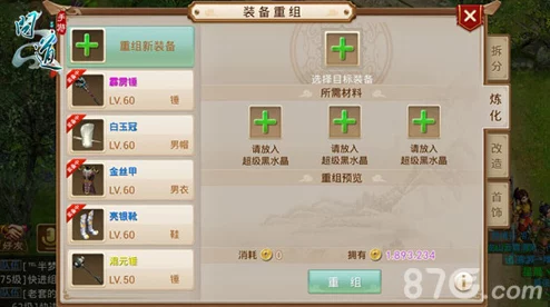 青云诀手游全面解析:神装合成方法与技巧详细介绍 青云诀手游全面解析:神装合成方法与技巧详细介绍