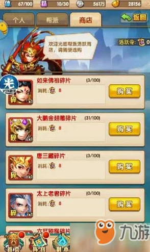 《少年西游记》神将商店碎片兑换全攻略:高效获取与心得分享指南 《少年西游记》神将商店碎片兑换全攻略:高效获取与心得分享指南