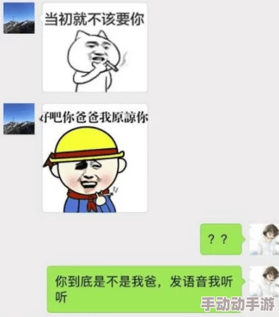 爸放手我是你媳妇怎么回复这是一个搞笑的误会场景描述