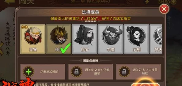 全民斗战神72变系统深度剖析：牛魔角色优缺点全面分析解读