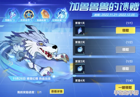 《究极数码进化》8月22日新服开启，攻略揭秘：最速途径获得传奇宠物加鲁鲁兽