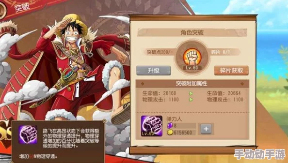 航海王启航全攻略：路飞角色深度解析及晶石搭配推荐指南