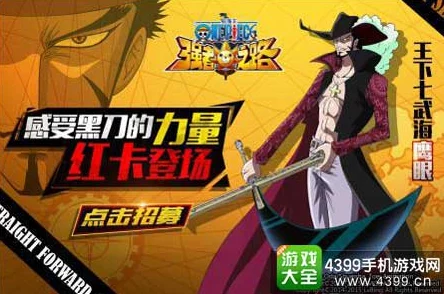 航海王强者之路：深度解析鳄鱼与基德作为肉盾角色的选择策略