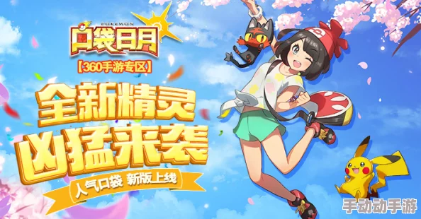口袋妖怪日月7月20日全球重磅首发，全新玩法揭秘抢先看，精彩不断等你来探索！