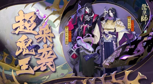 阴阳师鬼缠畏心双十一版本重大更新情报速递：解锁全新剧情与挑战