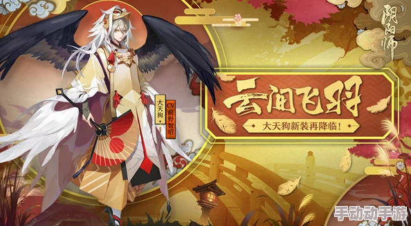 阴阳师鬼缠畏心双十一版本重大更新情报速递：解锁全新剧情与挑战