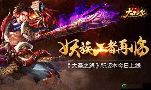 《大圣之怒》2月24日10时新服新区盛大开启，精彩活动等你来参与！