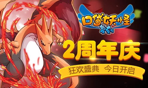 《口袋妖怪复刻》4月7日10时新服活动盛大开启,精彩福利等你来领! 《口袋妖怪复刻》4月7日10时新服活动盛大开启,精彩福利等你来领!