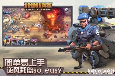 战地指挥官全面解析：深入探讨各兵种相克关系与战略运用介绍
