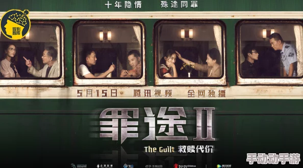 国产又爽又黄又刺激的软件罪途3之正义规则