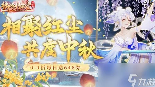 御剑红尘手游深度解析:九星临尘玩法规则全介绍及攻略指南 御剑红尘手游深度解析:九星临尘玩法规则全介绍及攻略指南