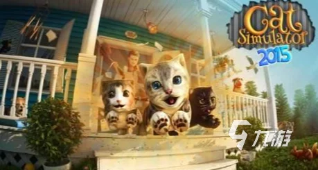2024年必玩小猫咪游戏大揭秘！免费排名榜单，惊喜新增神秘养猫神作等你探索！