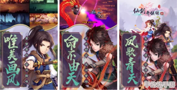 2024惊喜发布！新仙剑奇侠传手游官方下载渠道及热门仙剑系列手游大全汇总
