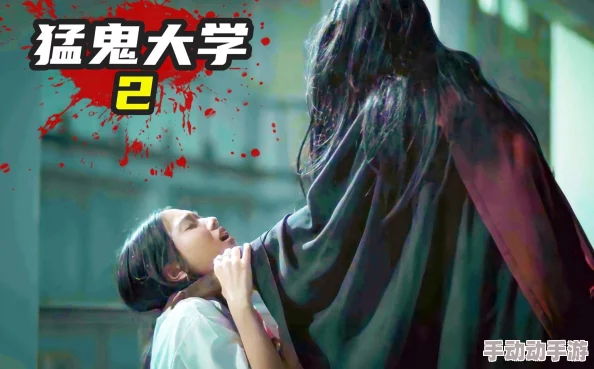 xvdeios猛鬼大学