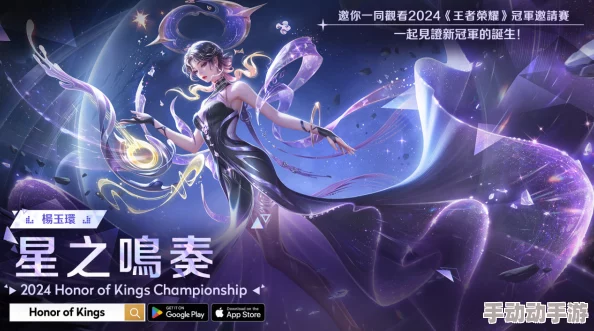 惊喜爆料！王者荣耀杨玉环星之鸣奏皮肤全方位介绍，特效展示震撼来袭！