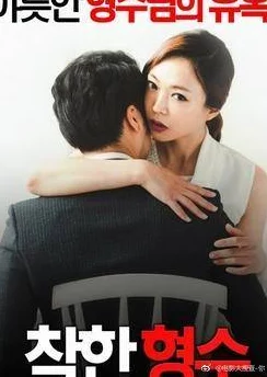 年轻嫂子的惩罚3抢先看情欲与禁忌的较量，揭开秘密的序幕