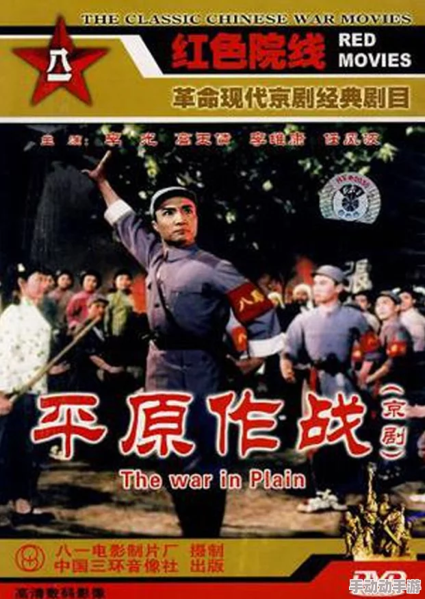 爱啪啪网平原作战