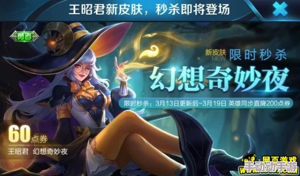 王者荣耀惊喜爆料！王昭君映山客绝美新皮肤定档上线，限时福利等你来抢！