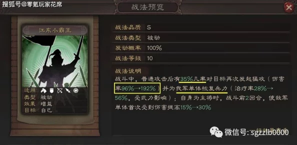 三国志战略版SP朱俊全新战法搭配揭秘！培养攻略大放送，更有惊喜加强消息等你来探！