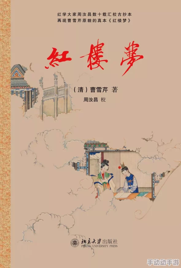 红楼梦全新解读经典名著，揭秘更多未知细节与人物命运走向