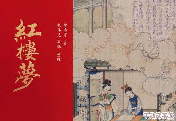 红楼梦全新解读经典名著，揭秘更多未知细节与人物命运走向