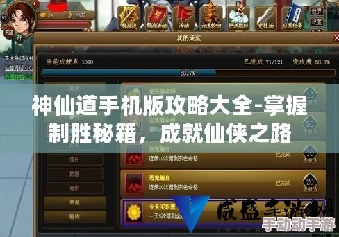 惊喜！揭秘神仙道强攻策略：高效攻略告诉你所需仙令远低于预期值，仅需XX个！
