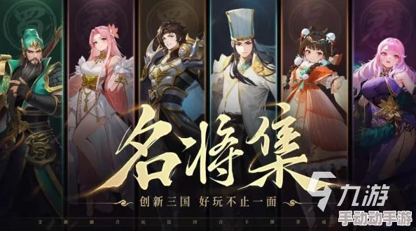 2024惊喜来袭!全新三国游戏排行榜分享,热门题材手游合集推荐及福利大放送 2024惊喜来袭!全新三国游戏排行榜分享,热门题材手游合集推荐及福利大放送