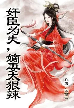 呻吟揉捏h嫡妻最近她学会了做精致的甜点，每次都让家人赞不绝口