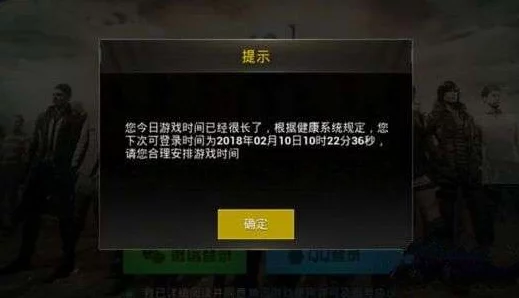 刺激战场未满十八岁请家长陪同或使用健康系统