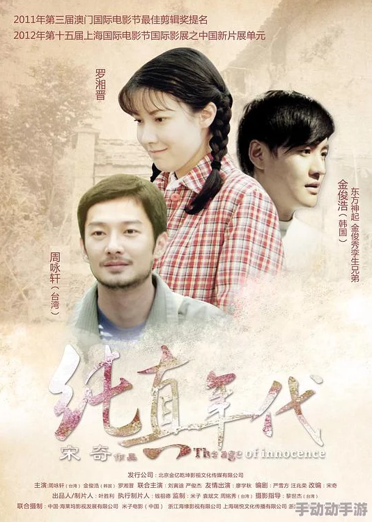 欧美一区亚洲二区我们的纯真年代