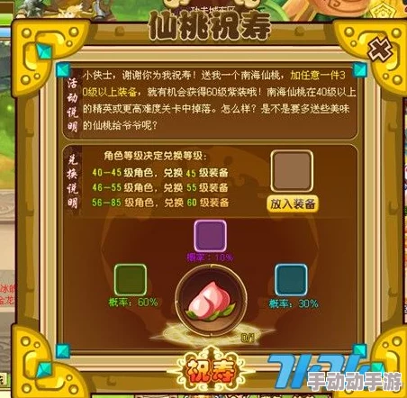 惊喜揭秘！神仙道达到XX级即可解锁桃子6，更有神秘奖励等你拿！