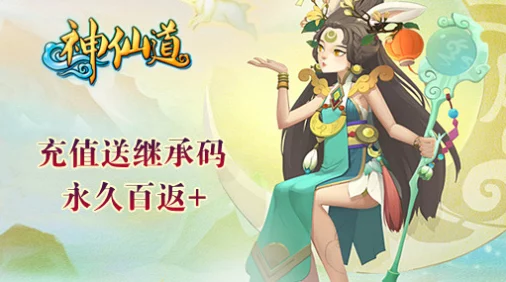 惊喜揭秘！神仙道达到XX级即可解锁桃子6，更有神秘奖励等你拿！