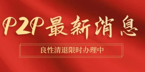 天启行动停运后，惊喜退款政策出台！详解如何快速便捷地退回您的费用