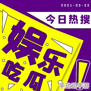 51吃瓜官网入口轻松获取最新娱乐资讯 51吃瓜官网入口轻松获取最新娱乐资讯
