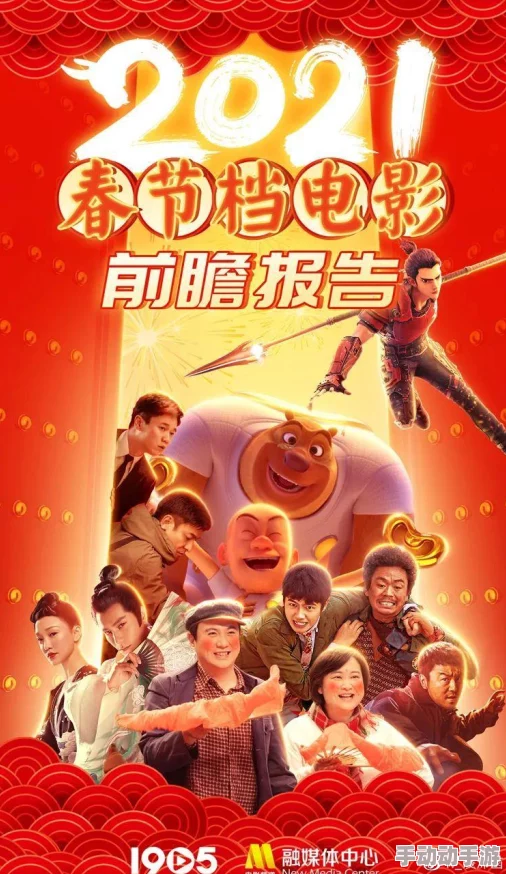 影视大全在线观看春节档电影提前预告抢先看