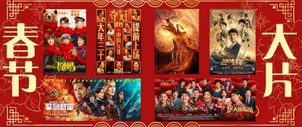 影视大全在线观看春节档电影提前预告抢先看
