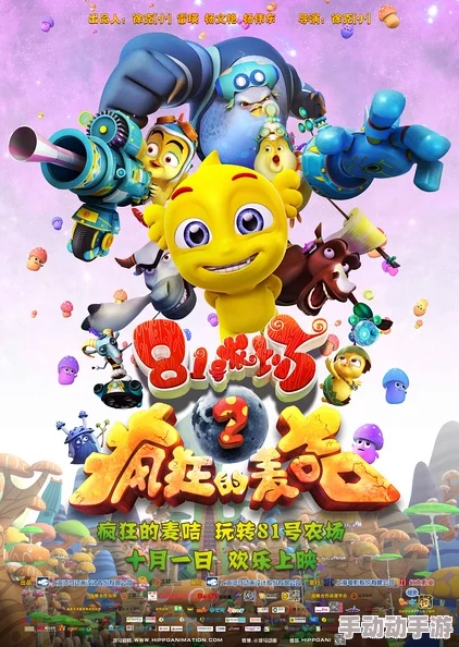 81号农场之疯狂的麦咭这是一部充满欢乐与冒险的动画电影，讲述了麦咭在农场里的奇妙经历