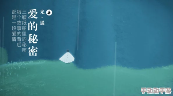 光遇纸船集赞换心新惊喜！揭秘：累积多少赞即可换取一颗爱心详细攻略