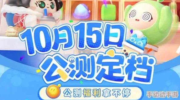 惊喜预告！蛋仔滑滑即将上线，具体时间揭秘及额外福利等你来领！