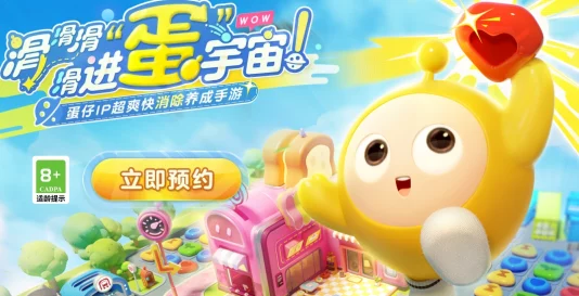 惊喜预告！蛋仔滑滑即将上线，具体时间揭秘及额外福利等你来领！