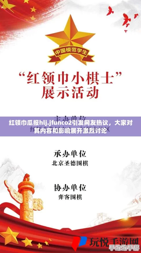 红领巾瓜报往期回顾hlj汇总了历年精彩内容及读者反馈