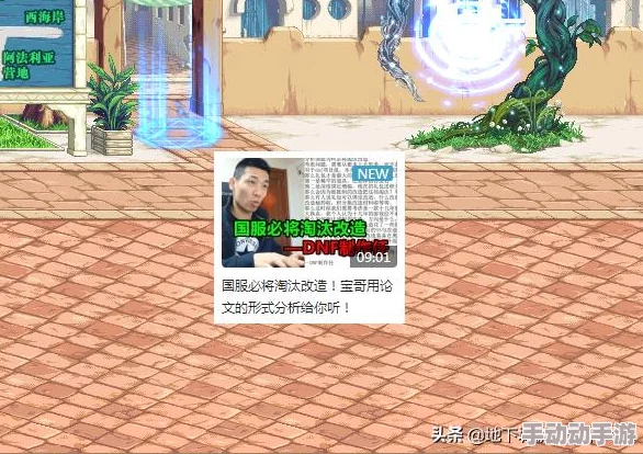 DNF惊喜揭秘：一键直达新境界，按这个键即可瞬间传送，探索未知更便捷！