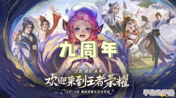 王者荣耀2024九周年庆典惊喜爆料：36款限定皮肤返场名单全面揭秘