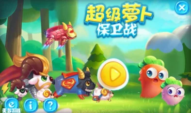 惊喜揭晓！保卫萝卜4兑换码2024最新发布，限量福利等你来领！