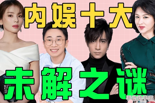 17黑料爆料揭秘娱乐圈不为人知的内幕与八卦