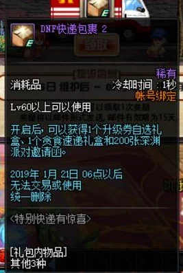 DNF自选礼盒大揭秘：惊喜消息！这些选择将让你的角色实力飙升，选哪个都超值！