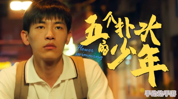 半熟少年这部剧真心不错，青春气息满满，值得一看
