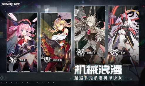 机动战姬希里乌斯优缺点全面剖析，聚变攻略深度揭秘！惊喜新角色即将登场！